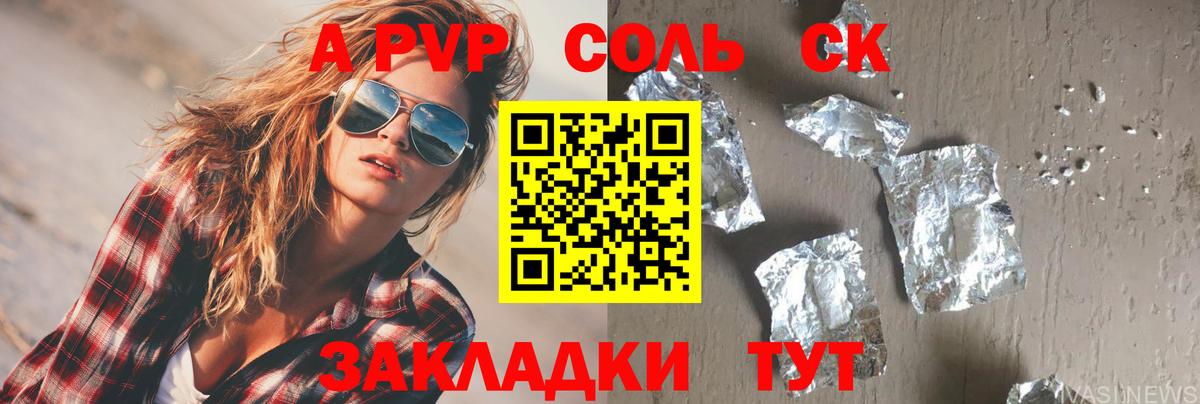 Альфа ПВП  Alpha PVP Crystall  А ПВП кристаллы  Вход с VPN  Лесной  А ПВП кристаллы 