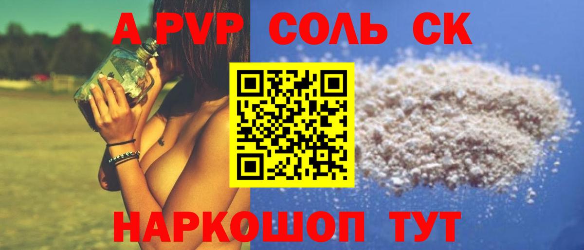 A PVP кристаллы Лесной