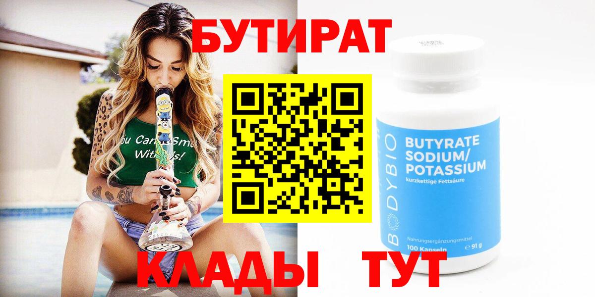 Бутират жидкий экстази Лесной