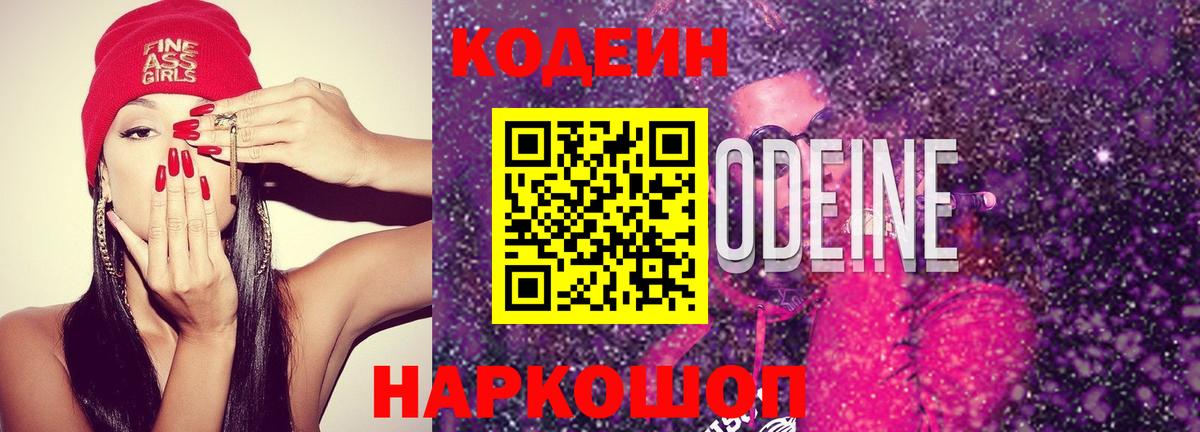 Кодеиновый сироп Lean Purple Drank Лесной