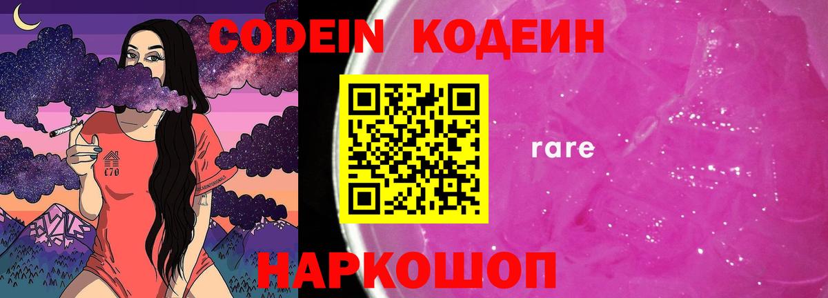 Лесной  Кодеиновый сироп Lean напиток Lean (лин)  Вход с VPN  Кодеин напиток Lean (лин) 