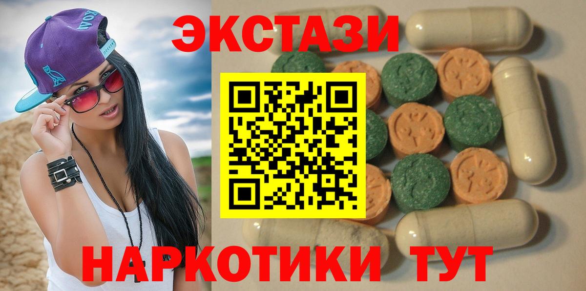 Экстази таблы  Экстази 280 MDMA  Ecstasy  Лесной  Вход с VPN 